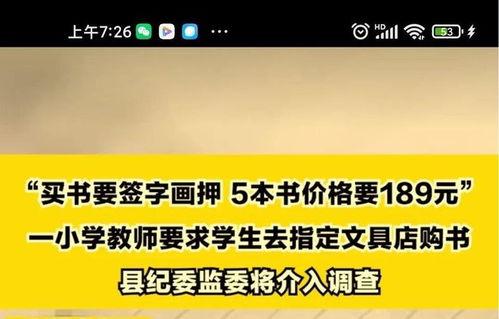 错误教育在线视频,反思与警示